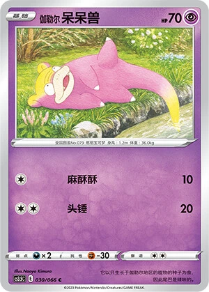 Galar-Flegmon