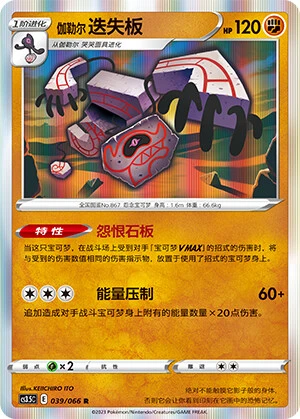 Galar-Oghnatoll