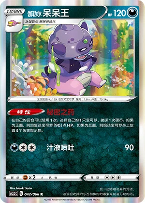Galar-Laschoking