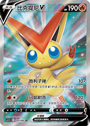 Victini-V