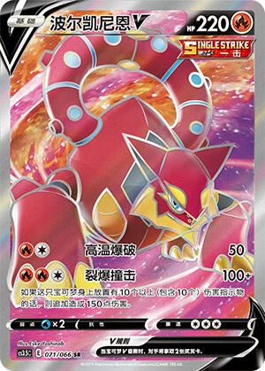 Volcanion-V