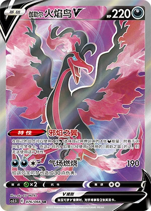 Galar-Lavados-V