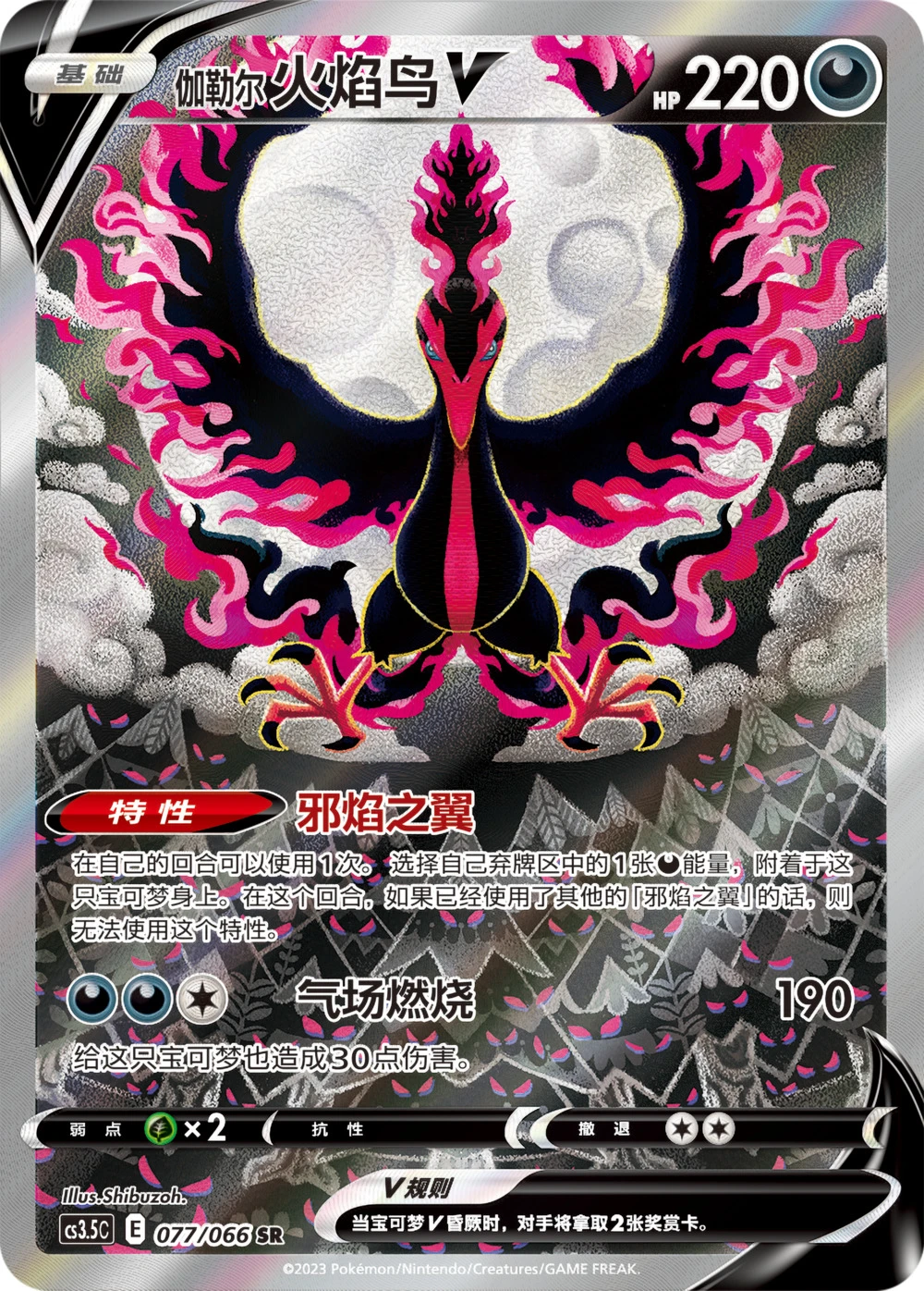 Galar-Lavados-V