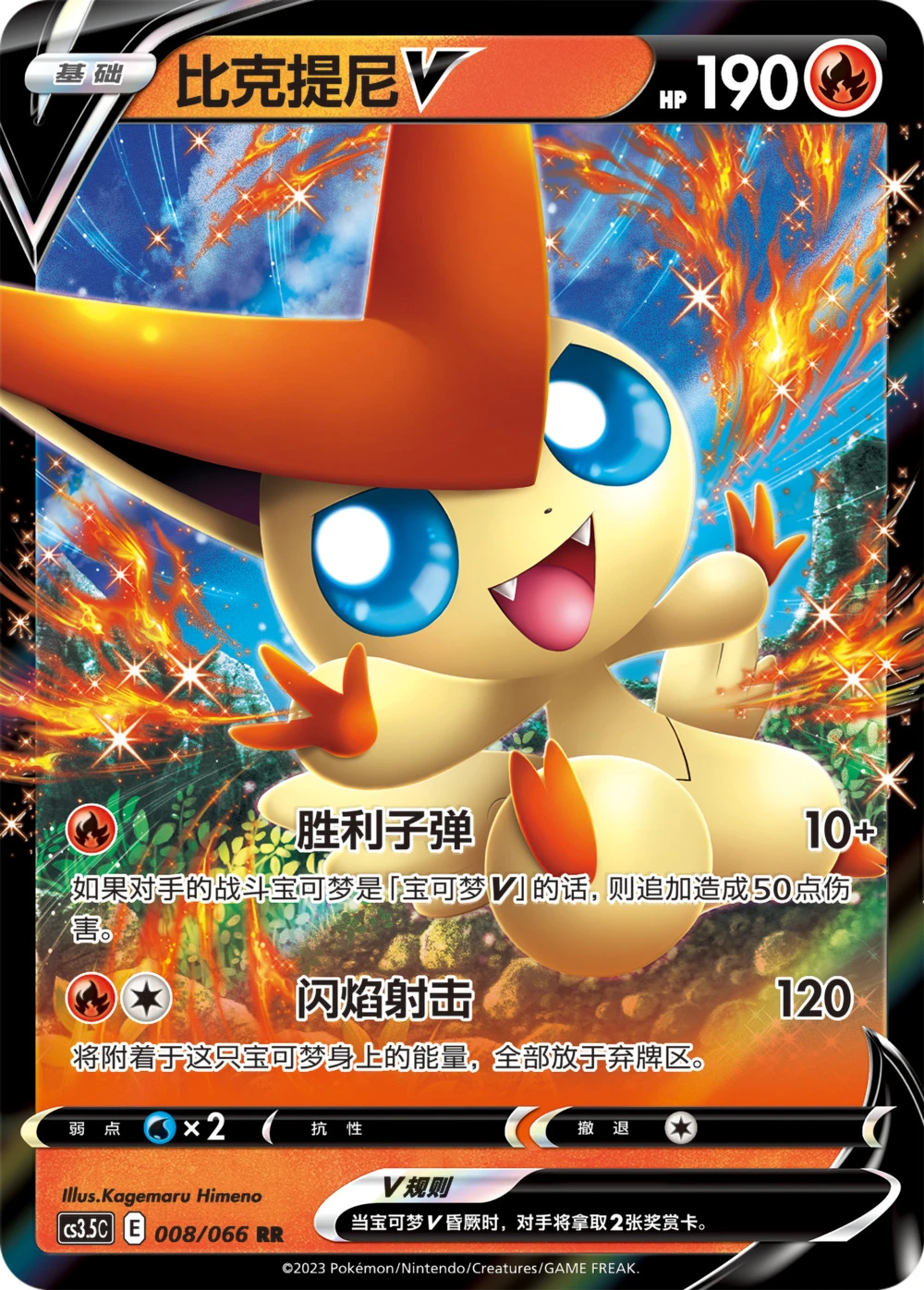 Victini-V