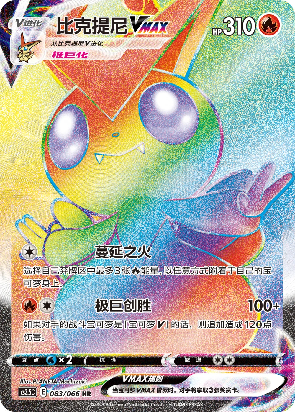 Victini-VMAX