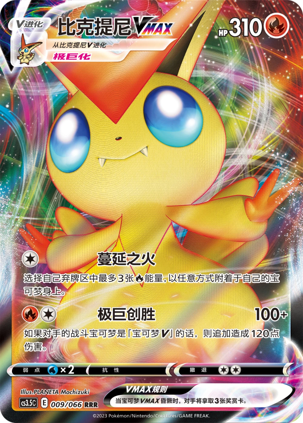 Victini-VMAX
