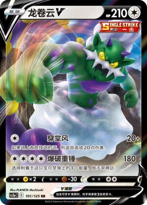 Tornadus-V