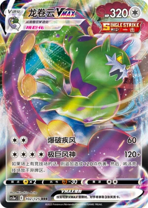 Tornadus-VMAX