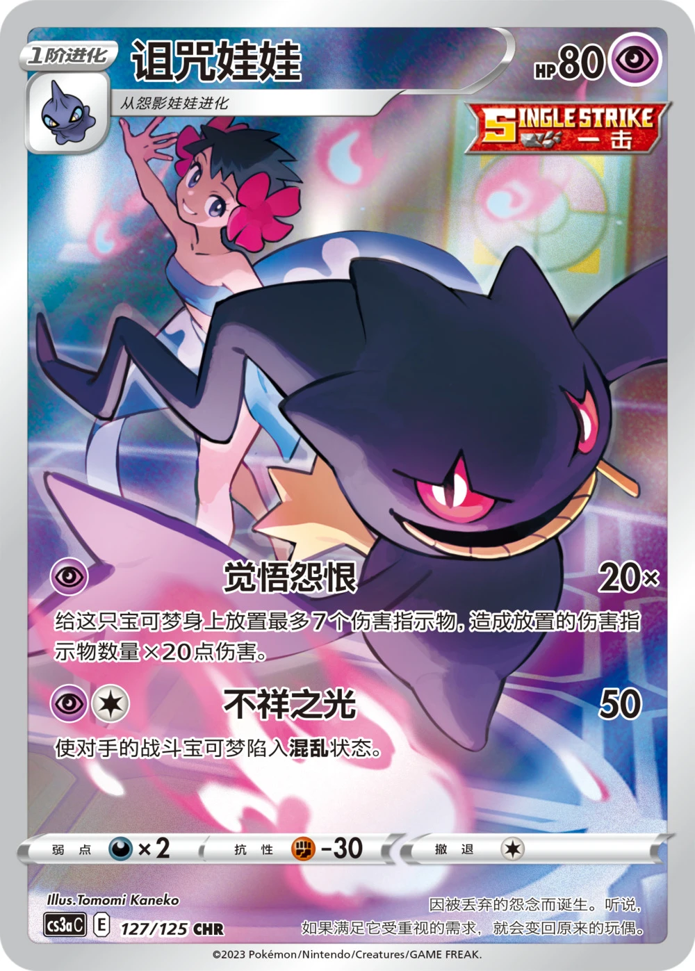 Banette