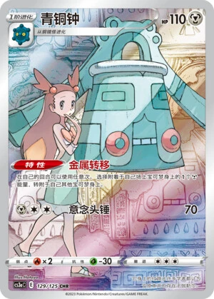 Bronzong