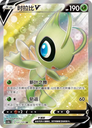 Celebi-V