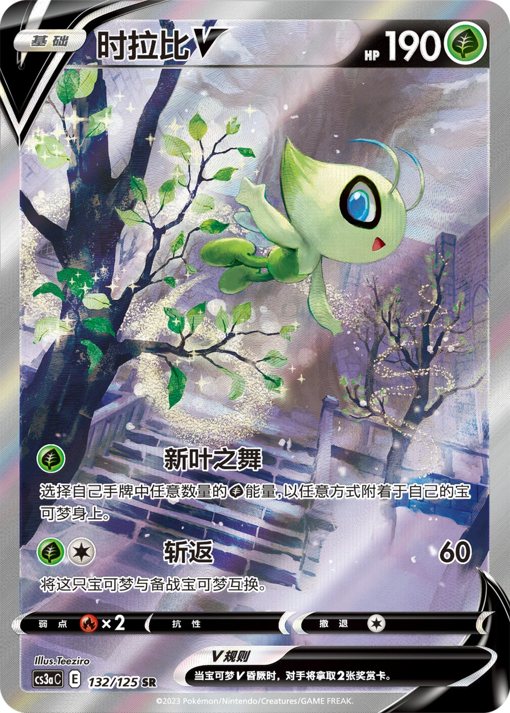 Celebi-V