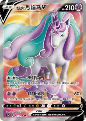 Galar-Gallopa-V