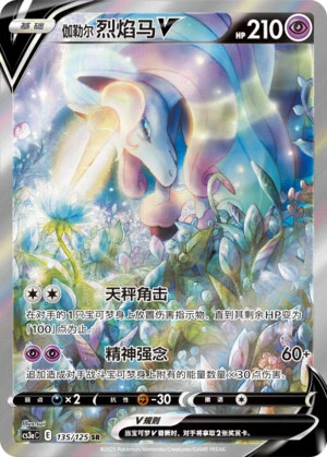 Galar-Gallopa-V