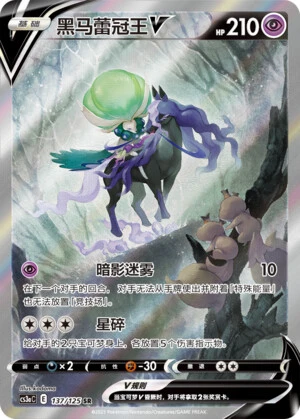 Shadow Rider Calyrex-V