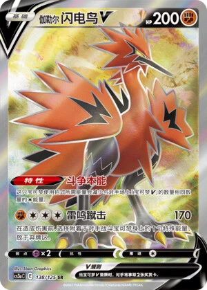 Galar-Zapdos-V