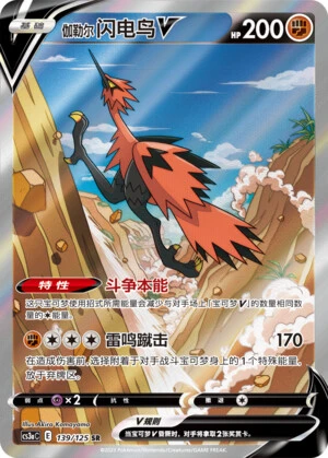 Galar-Zapdos-V