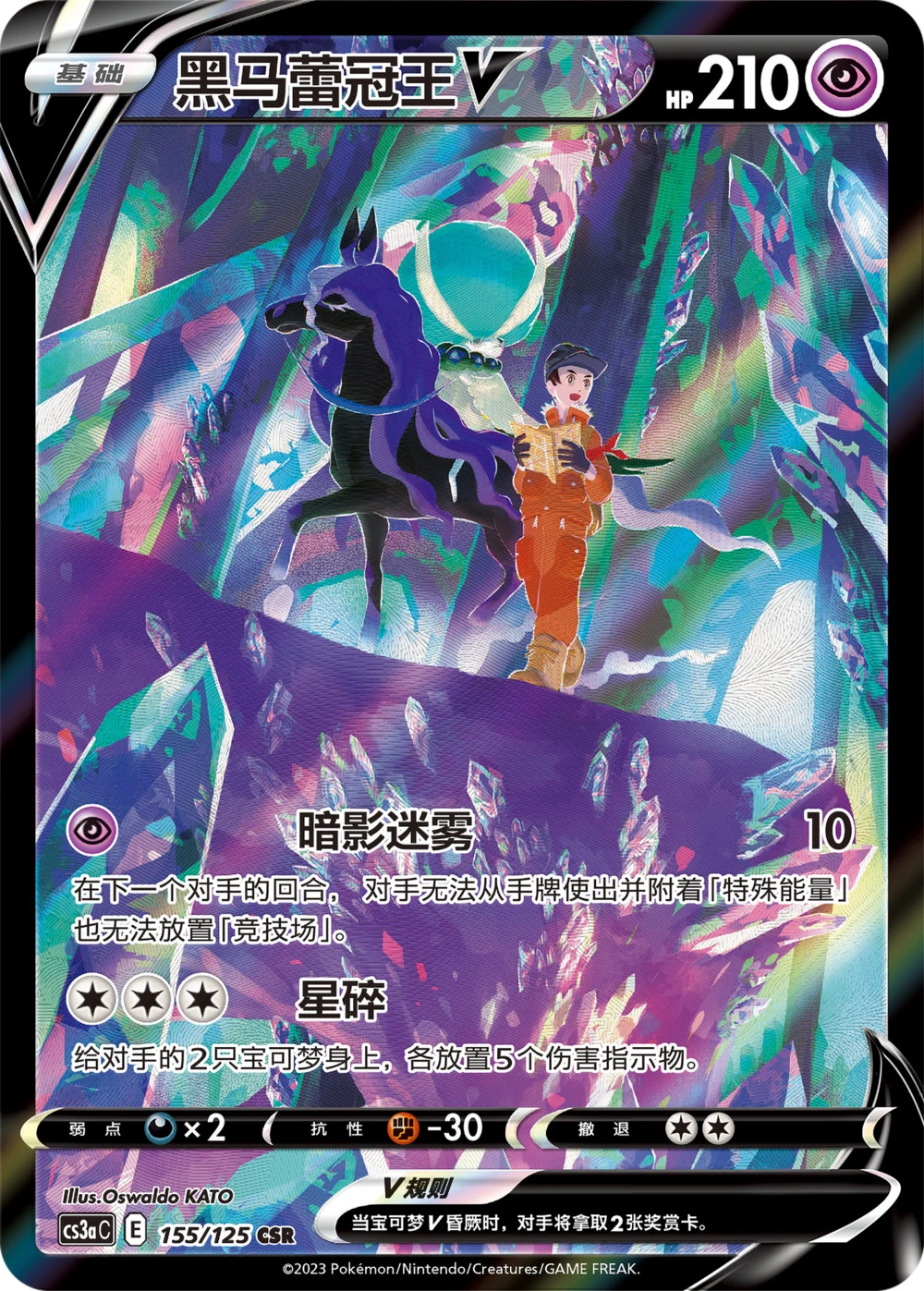 Shadow Rider Calyrex-V