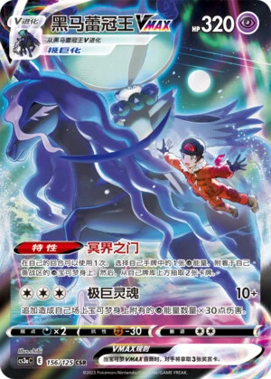 Shadow Rider Calyrex-VMAX