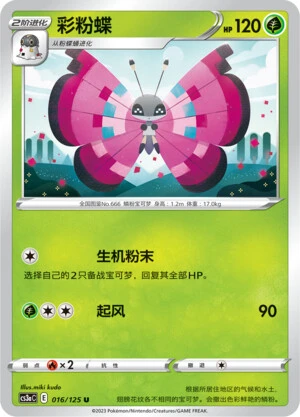Vivillon