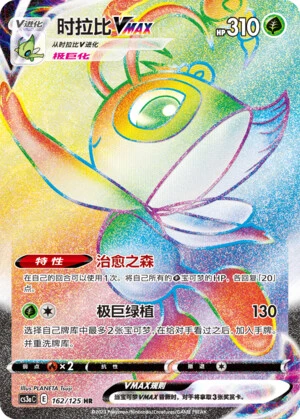 Celebi-VMAX