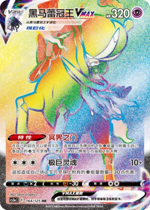 Shadow Rider Calyrex-VMAX