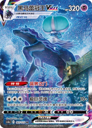 Shadow Rider Calyrex-VMAX