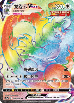 Tornadus-VMAX
