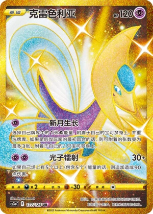 Cresselia