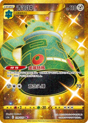 Bronzong