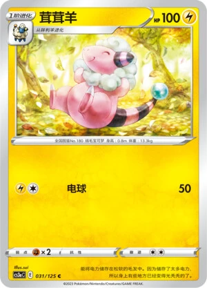 Flaaffy