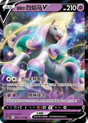 Galar-Gallopa-V