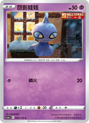 Shuppet