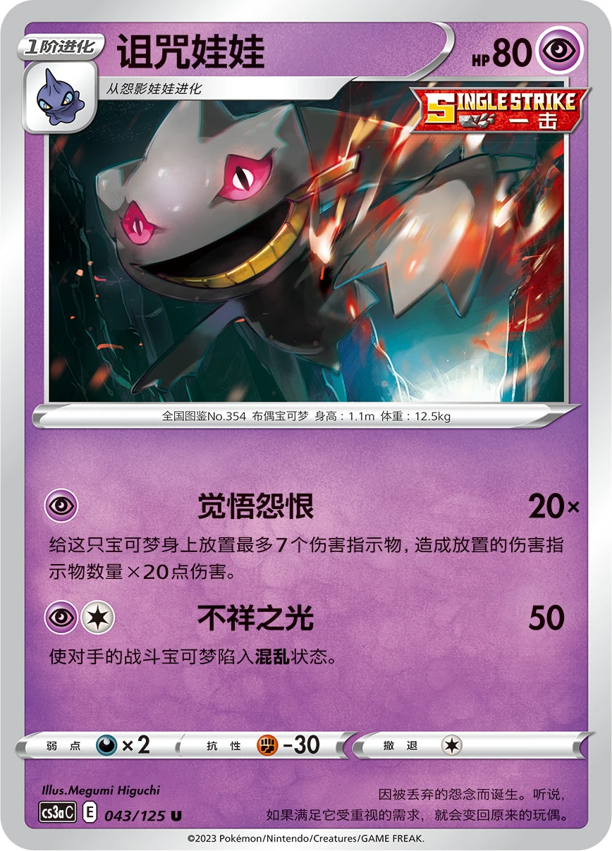 Banette