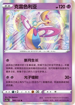 Cresselia