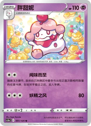 Slurpuff