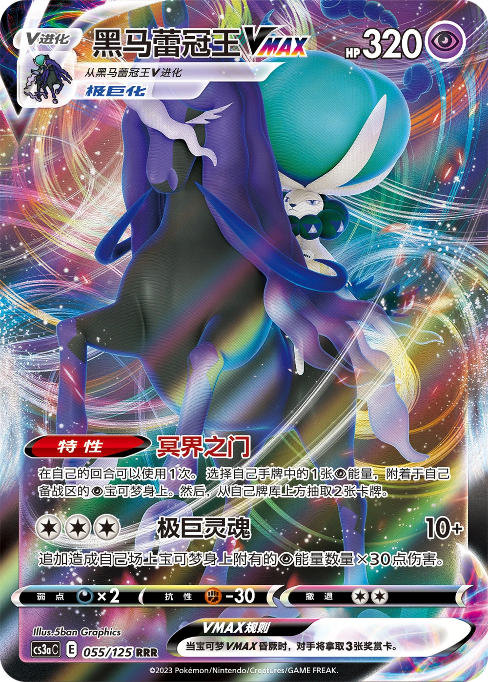Shadow Rider Calyrex-VMAX
