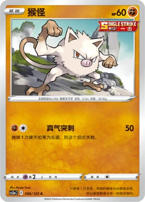 Menki