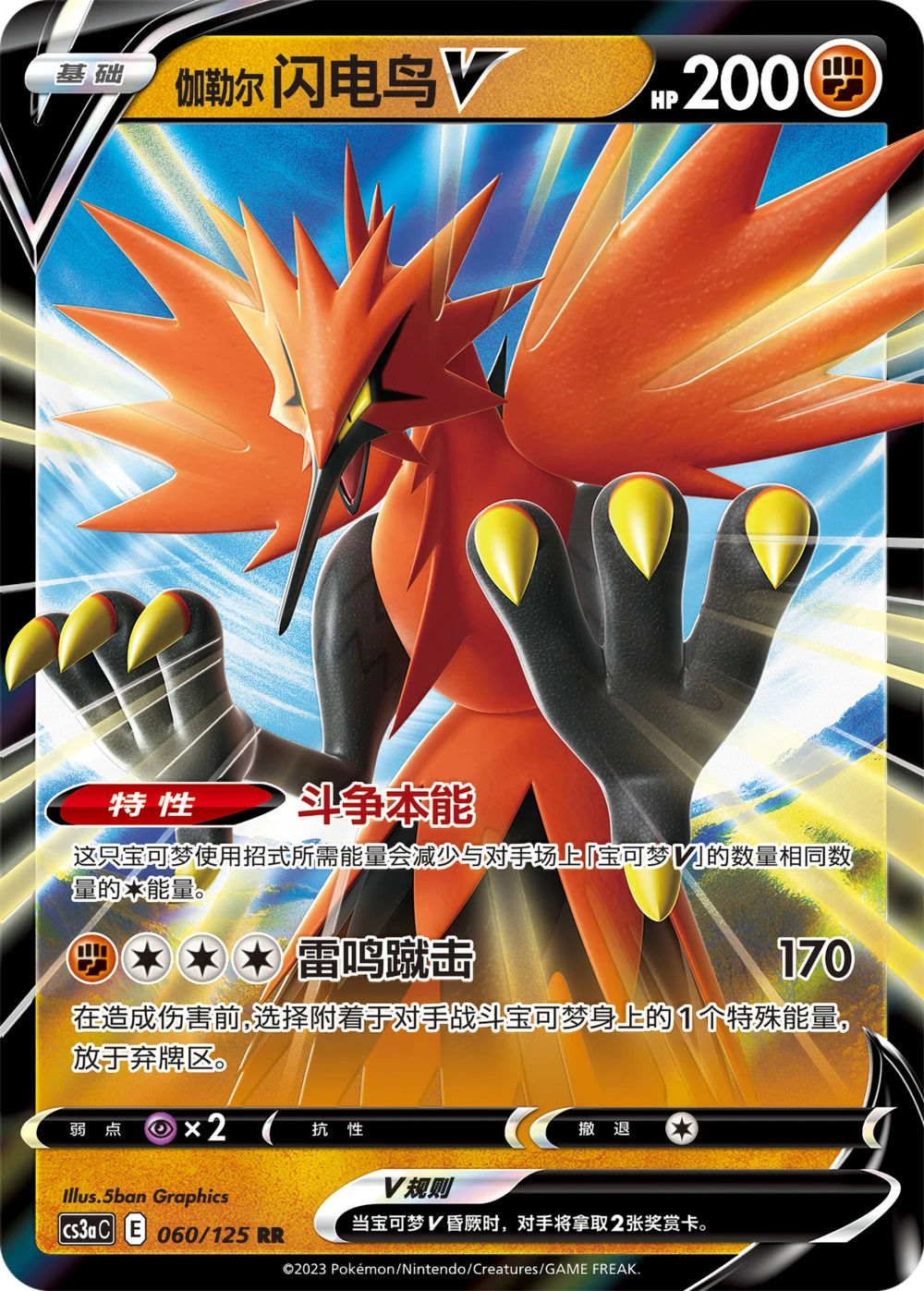 Galar-Zapdos-V