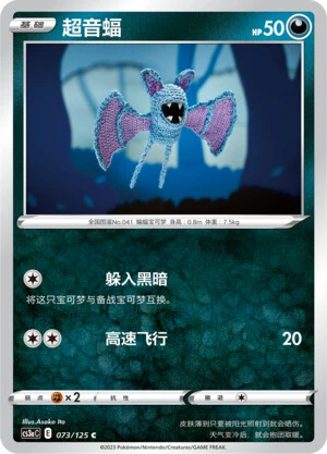 Zubat