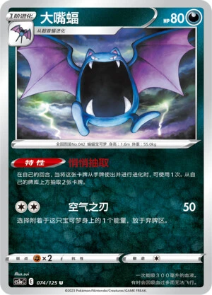 Golbat