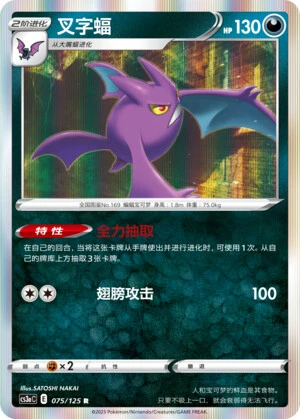 Crobat