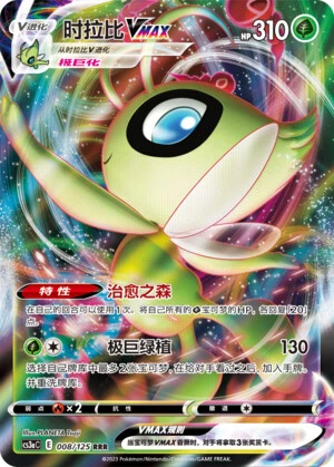 Celebi-VMAX