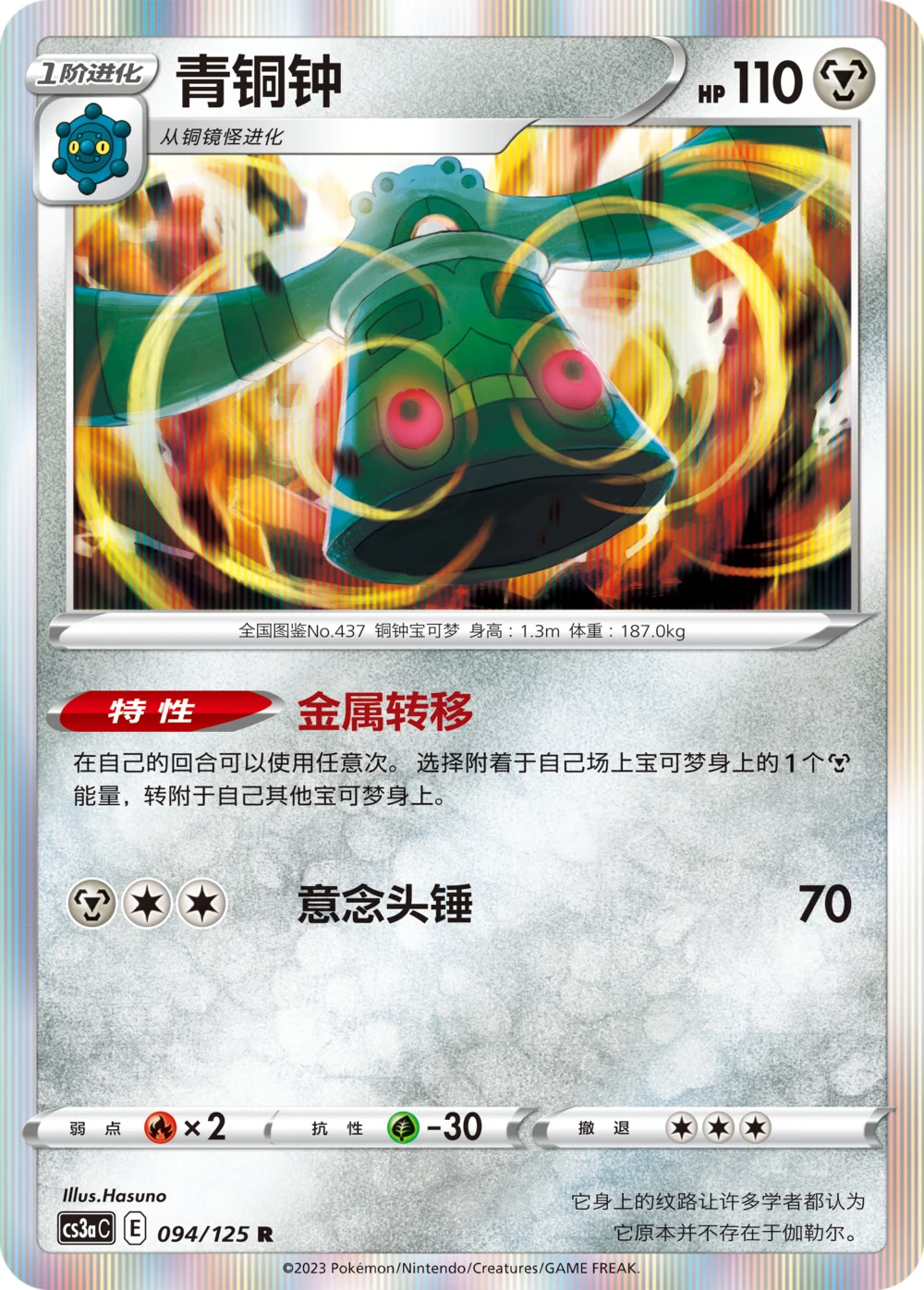 Bronzong