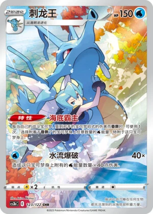 Kingdra
