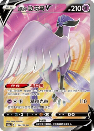Galar-Arktos-V