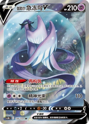 Galar-Arktos-V