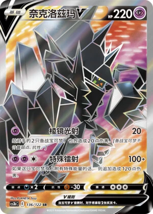 Necrozma-V