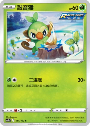 Grookey