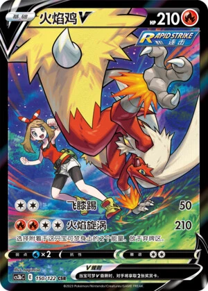 Blaziken-V